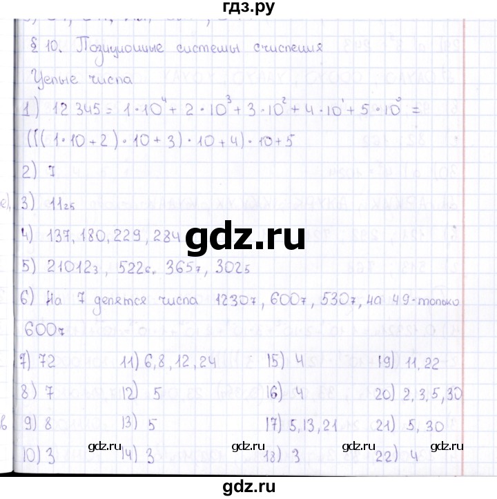 ГДЗ по информатике 10 класс Поляков  Углубленный уровень параграф - § 10, Решебник