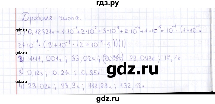 ГДЗ по информатике 10 класс Поляков  Углубленный уровень параграф - § 11, Решебник