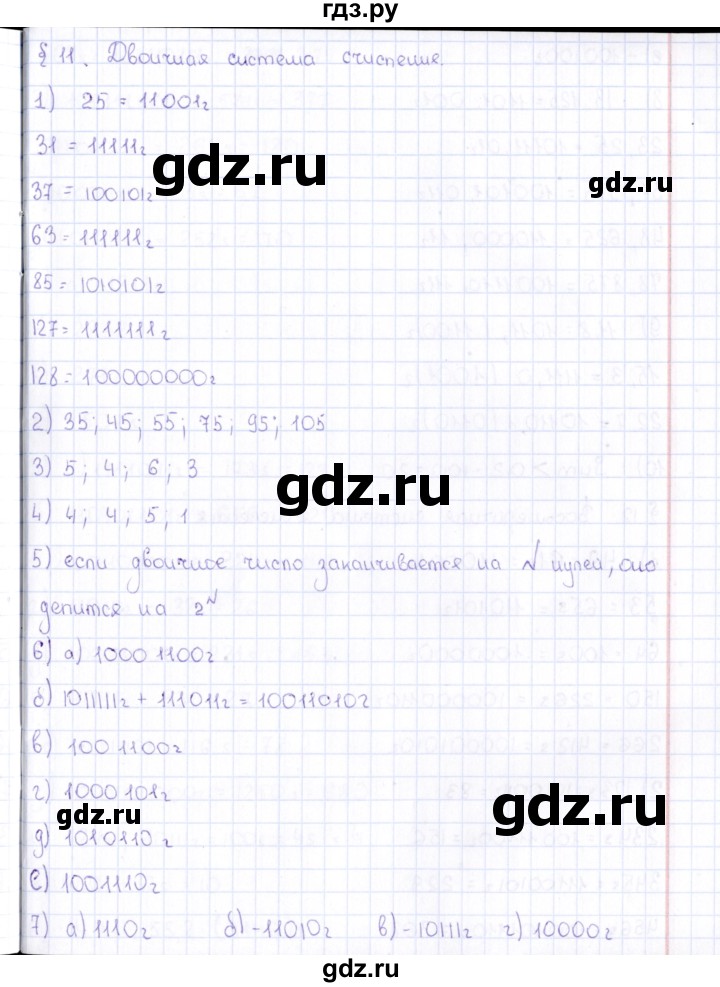 ГДЗ по информатике 10 класс Поляков  Углубленный уровень параграф - § 11, Решебник