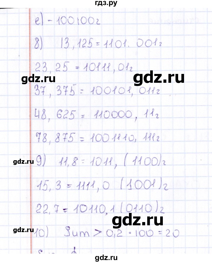 ГДЗ по информатике 10 класс Поляков  Углубленный уровень параграф - § 11, Решебник