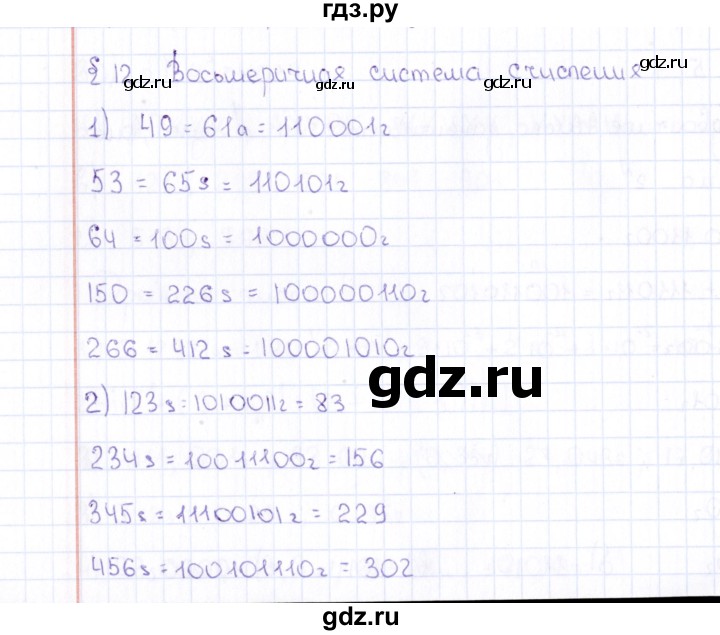 ГДЗ по информатике 10 класс Поляков  Углубленный уровень параграф - § 12, Решебник