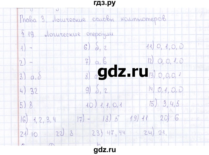 ГДЗ по информатике 10 класс Поляков  Углубленный уровень параграф - § 19, Решебник