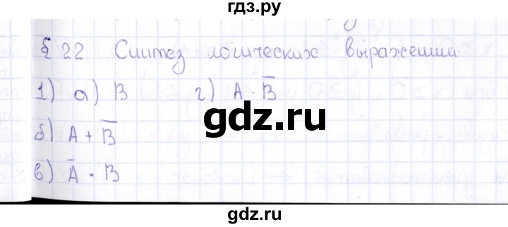 ГДЗ по информатике 10 класс Поляков  Углубленный уровень параграф - § 22, Решебник