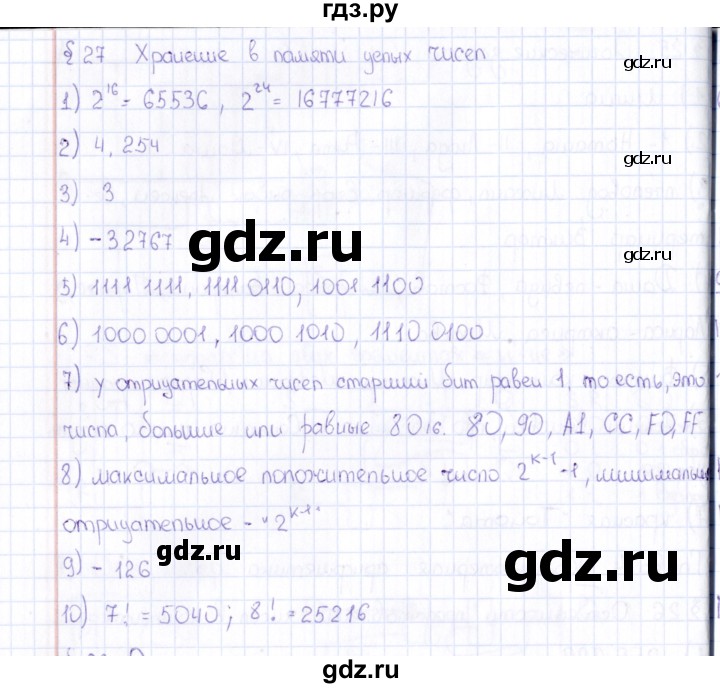 ГДЗ по информатике 10 класс Поляков  Углубленный уровень параграф - § 27, Решебник