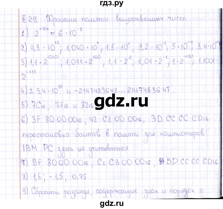ГДЗ по информатике 10 класс Поляков  Углубленный уровень параграф - § 29, Решебник