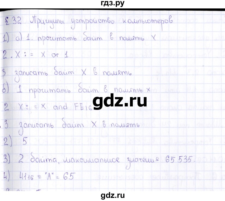 ГДЗ по информатике 10 класс Поляков  Углубленный уровень параграф - § 32, Решебник