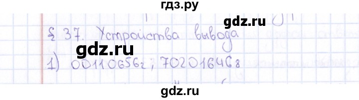 ГДЗ по информатике 10 класс Поляков  Углубленный уровень параграф - § 37, Решебник