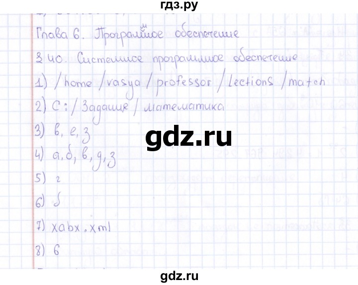 ГДЗ по информатике 10 класс Поляков  Углубленный уровень параграф - § 40, Решебник