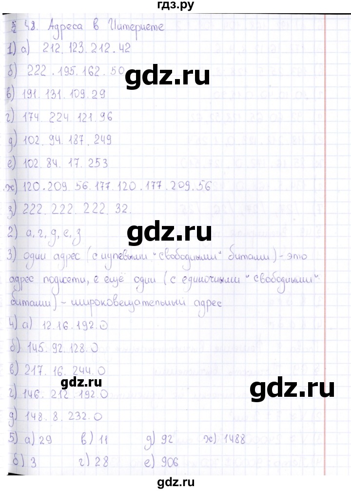 ГДЗ по информатике 10 класс Поляков  Углубленный уровень параграф - § 48, Решебник