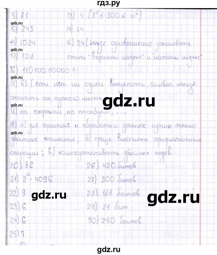 ГДЗ по информатике 10 класс Поляков  Углубленный уровень параграф - § 5, Решебник