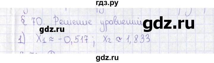 ГДЗ по информатике 10 класс Поляков  Углубленный уровень параграф - § 70, Решебник