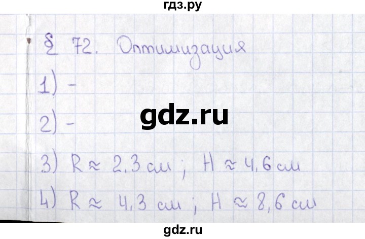 ГДЗ по информатике 10 класс Поляков  Углубленный уровень параграф - § 72, Решебник