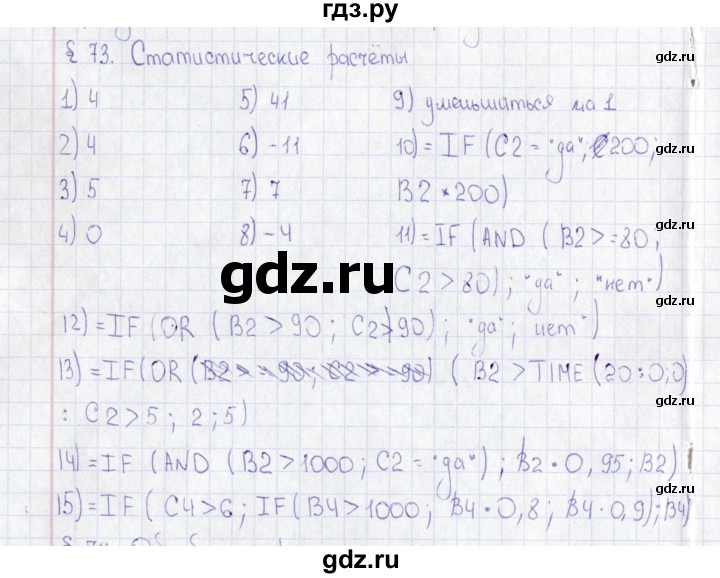 ГДЗ по информатике 10 класс Поляков  Углубленный уровень параграф - § 73, Решебник