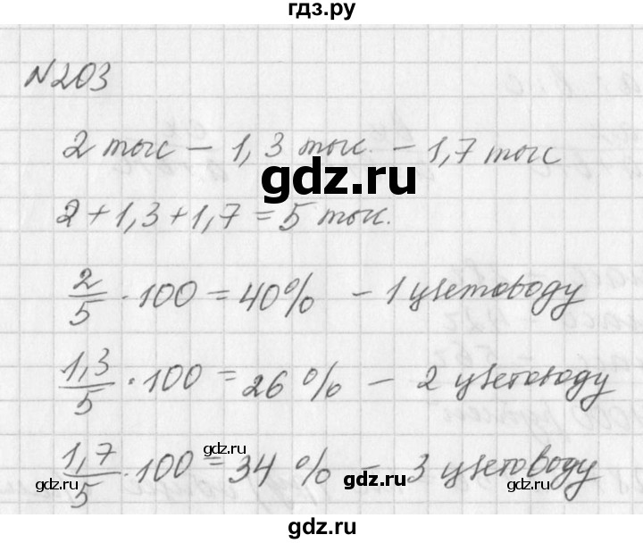 Русский 7 класс упражнение 203