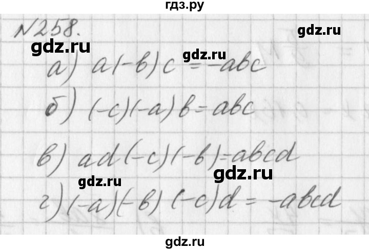 ГДЗ упражнение 258 алгебра 7 класс Дорофеев, Суворова