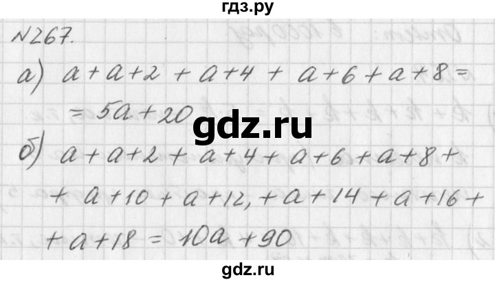 ГДЗ упражнение 267 алгебра 7 класс Дорофеев, Суворова