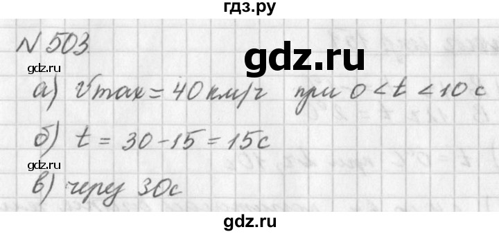 ГДЗ упражнение 503 алгебра 7 класс Дорофеев, Суворова