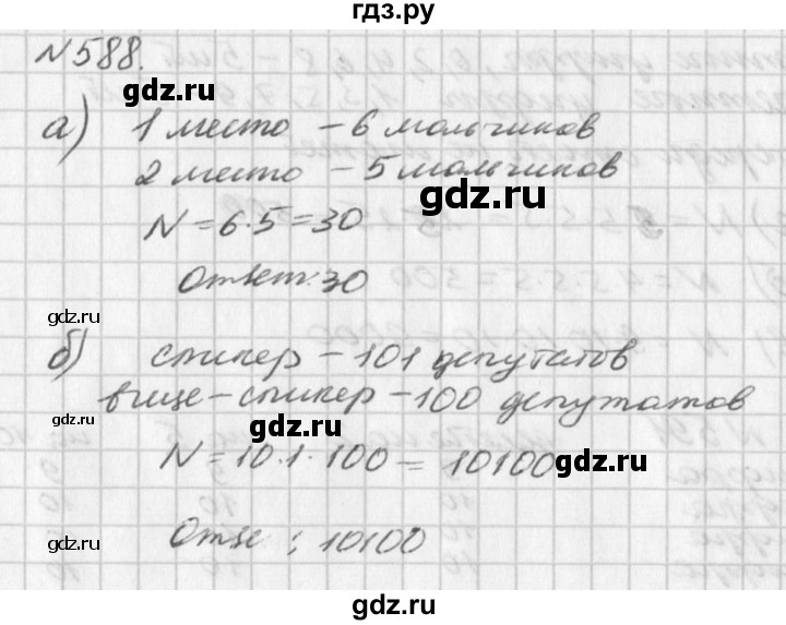 ГДЗ упражнение 588 алгебра 7 класс Дорофеев, Суворова
