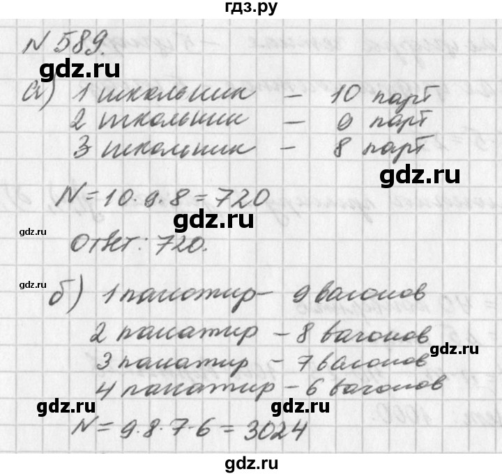 ГДЗ упражнение 589 алгебра 7 класс Дорофеев, Суворова