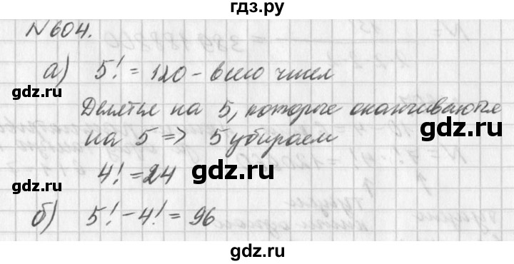 ГДЗ упражнение 604 алгебра 7 класс Дорофеев, Суворова