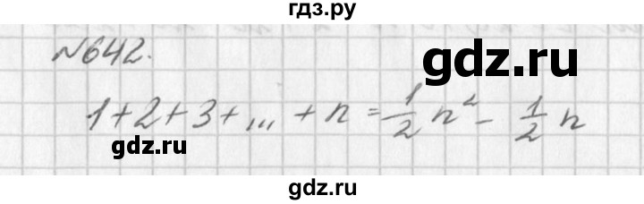 ГДЗ упражнение 642 алгебра 7 класс Дорофеев, Суворова