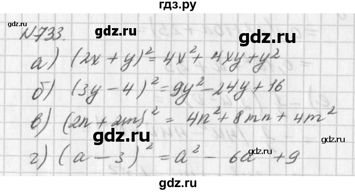 ГДЗ упражнение 733 алгебра 7 класс Дорофеев, Суворова