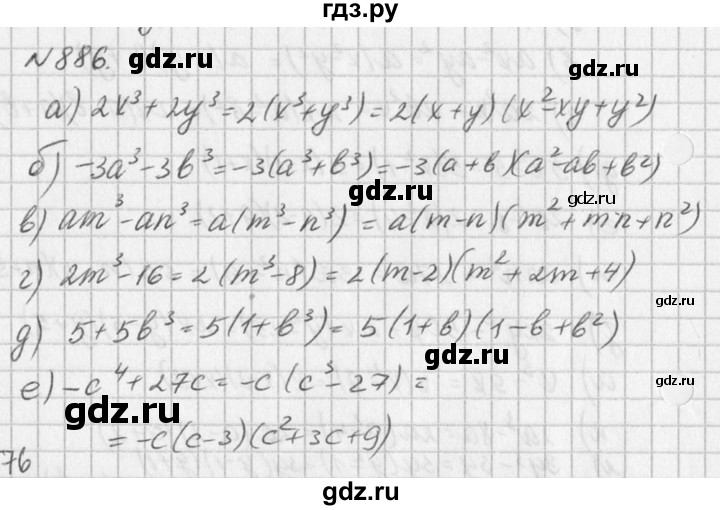 ГДЗ по алгебре 7 класс  Дорофеев   упражнение - 886, Решебник к учебнику 2016
