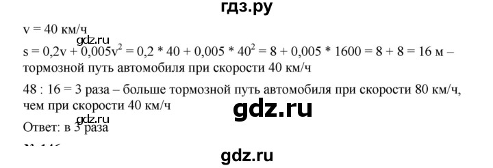 ГДЗ упражнение 145 алгебра 7 класс Дорофеев, Суворова