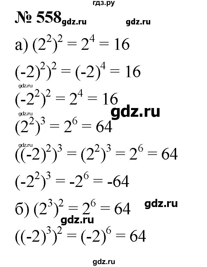 ГДЗ упражнение 558 алгебра 7 класс Дорофеев, Суворова