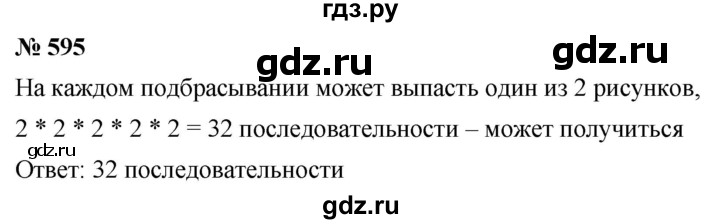 ГДЗ упражнение 595 алгебра 7 класс Дорофеев, Суворова