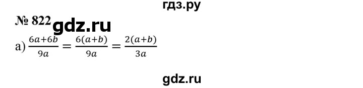 ГДЗ упражнение 822 алгебра 7 класс Дорофеев, Суворова