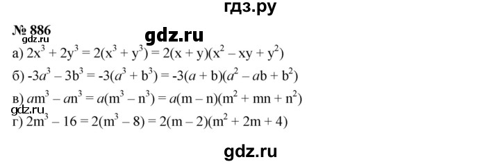 ГДЗ по алгебре 7 класс  Дорофеев   упражнение - 886, Решебник к учебнику 2019