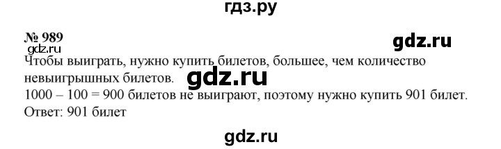 ГДЗ упражнение 989 алгебра 7 класс Дорофеев, Суворова