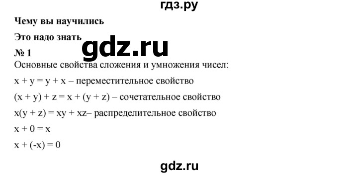 ГДЗ это надо знать / страница 100 1 алгебра 7 класс Дорофеев, Суворова