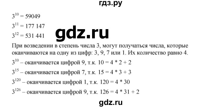 ГДЗ по алгебре 7 класс  Дорофеев   упражнение - 108, Решебник к учебнику 2020