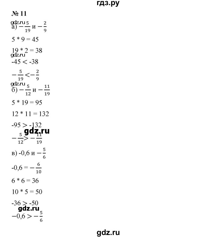 ГДЗ по алгебре 7 класс  Дорофеев   упражнение - 11, Решебник к учебнику 2020