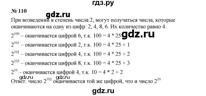 ГДЗ по алгебре 7 класс  Дорофеев   упражнение - 110, Решебник к учебнику 2020