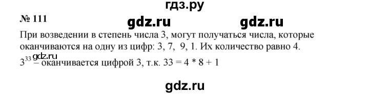 ГДЗ по алгебре 7 класс  Дорофеев   упражнение - 111, Решебник к учебнику 2020