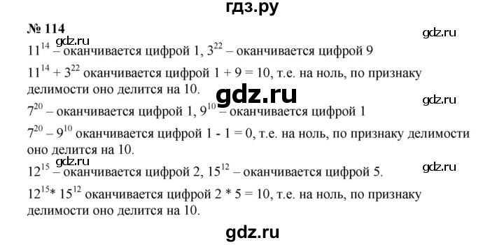 ГДЗ по алгебре 7 класс  Дорофеев   упражнение - 114, Решебник к учебнику 2020