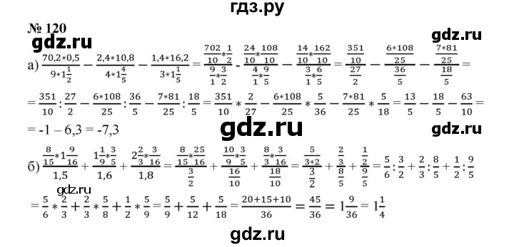 ГДЗ по алгебре 7 класс  Дорофеев   упражнение - 120, Решебник к учебнику 2020