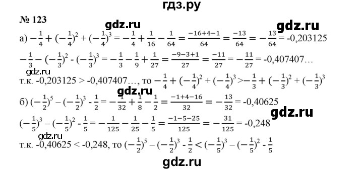 ГДЗ по алгебре 7 класс  Дорофеев   упражнение - 123, Решебник к учебнику 2020