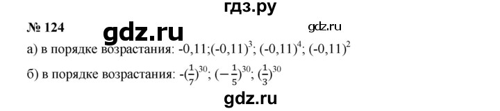 ГДЗ по алгебре 7 класс  Дорофеев   упражнение - 124, Решебник к учебнику 2020