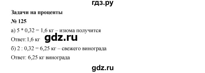 ГДЗ по алгебре 7 класс  Дорофеев   упражнение - 125, Решебник к учебнику 2020