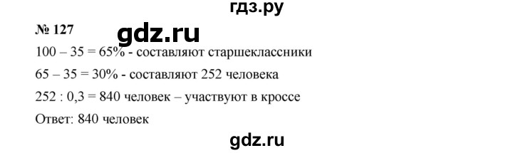 ГДЗ по алгебре 7 класс  Дорофеев   упражнение - 127, Решебник к учебнику 2020