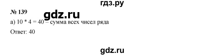 ГДЗ по алгебре 7 класс  Дорофеев   упражнение - 139, Решебник к учебнику 2020