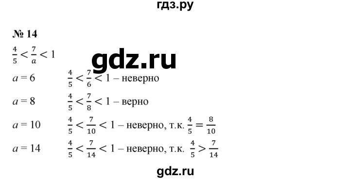 ГДЗ по алгебре 7 класс  Дорофеев   упражнение - 14, Решебник к учебнику 2020