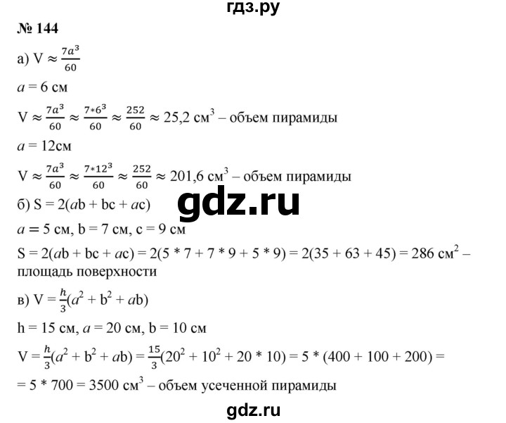 ГДЗ по алгебре 7 класс  Дорофеев   упражнение - 144, Решебник к учебнику 2020