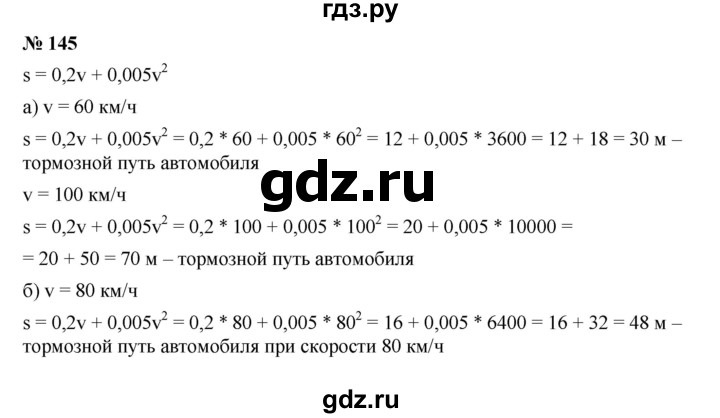 ГДЗ по алгебре 7 класс  Дорофеев   упражнение - 145, Решебник к учебнику 2020