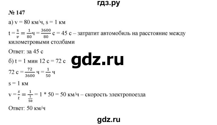 ГДЗ по алгебре 7 класс  Дорофеев   упражнение - 147, Решебник к учебнику 2020