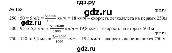 ГДЗ по алгебре 7 класс  Дорофеев   упражнение - 155, Решебник к учебнику 2020